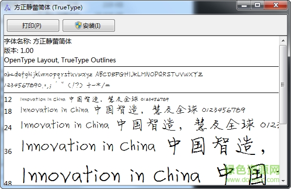 徐靜蕾手寫字體 ttf版 0