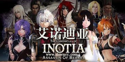 艾諾迪亞4修改版-艾諾迪亞3修改版-艾諾迪亞4電腦版