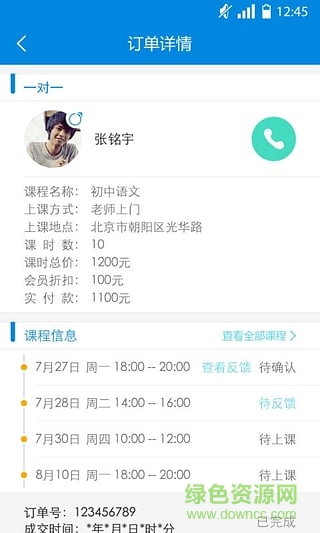 優(yōu)勝教師app電腦版 v2.7.1 官方pc版 3