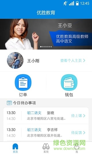 優(yōu)勝教師app電腦版 v2.7.1 官方pc版 1
