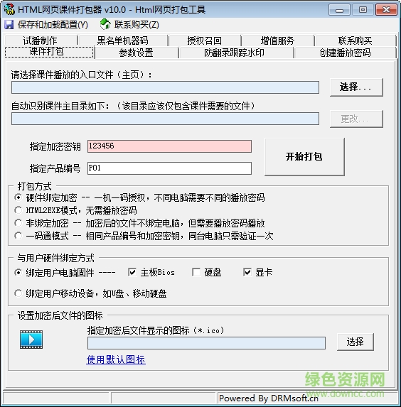 HTML網(wǎng)頁課件打包器 v10.0 綠色版 0