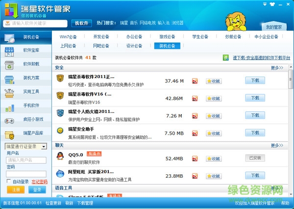 瑞星軟件管家最新版下載