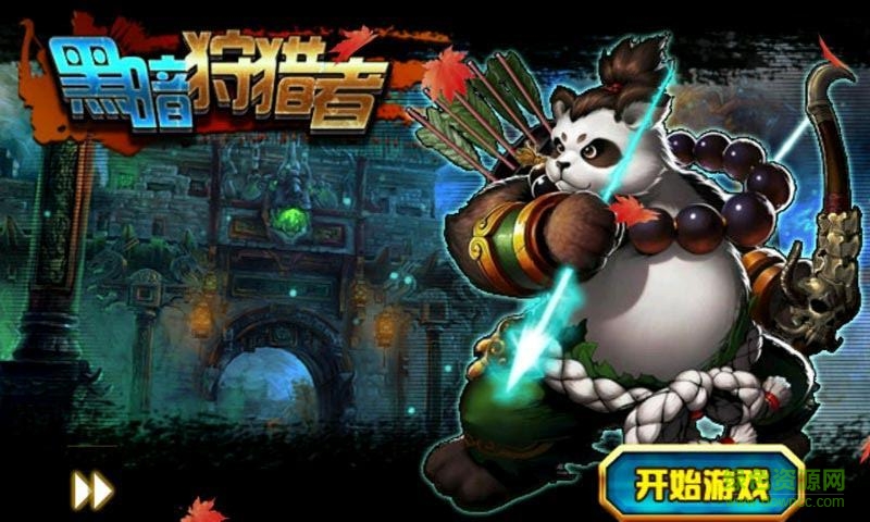 黑暗狩獵者內(nèi)購修改版 v1.0 安卓版 0