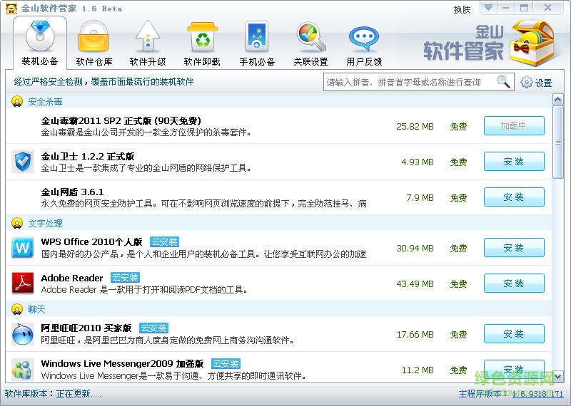 金山軟件管家電腦版 v1.6 最新版 0