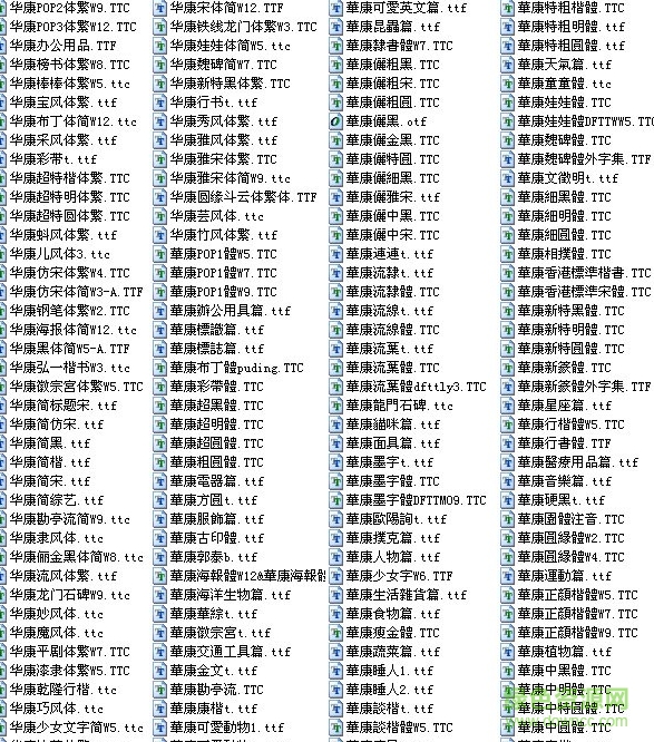 全套華康字體庫打包164款 免費(fèi)版 0