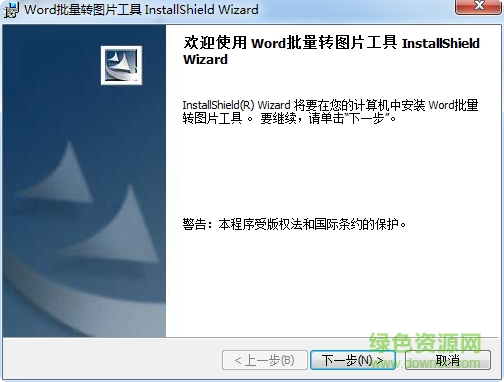 Word文檔批量轉圖片工具 v8.6 官方綠色免費版 0
