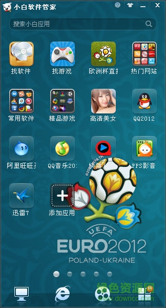 小白軟件管家 小白軟件管家下載