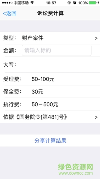 才牛律師app v11.9.6 最新版 3
