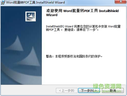 Word批量轉(zhuǎn)PDF工具 v2.1 免費(fèi)綠色版 0