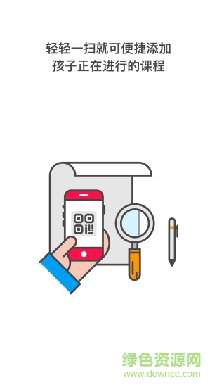 果秀(家校通) v 1.13.4 安卓版 3