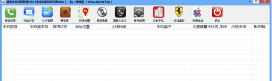 暗巷手機(jī)遠(yuǎn)程管理軟件 v6.0  0