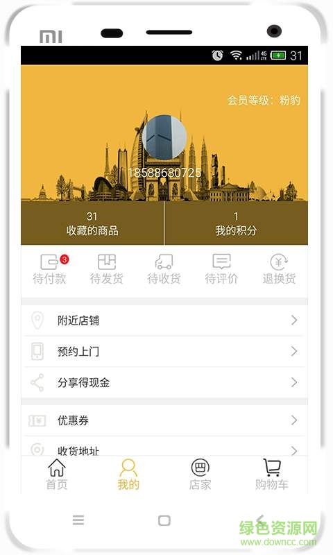 豹品淘(手機(jī)購物) v1.0.0 安卓版 1