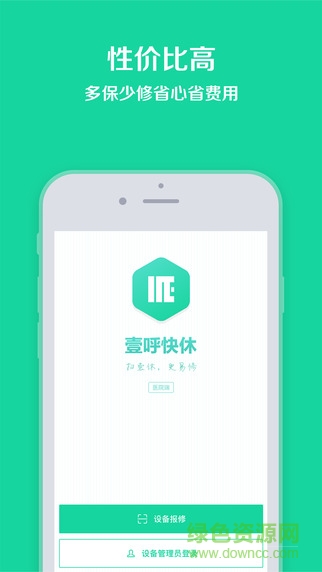 壹呼快咻(醫(yī)療維修) v1.0.3 安卓版 0