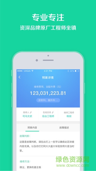 壹呼快咻(醫(yī)療維修) v1.0.3 安卓版 1