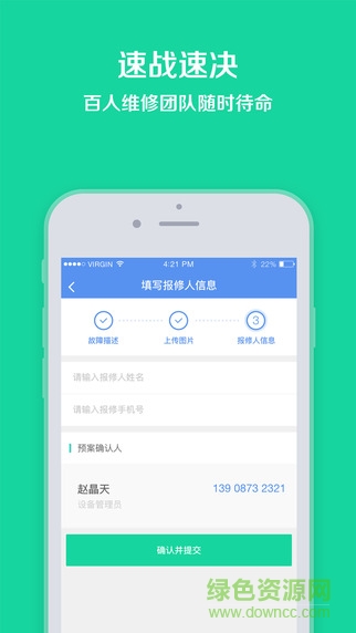 壹呼快咻(醫(yī)療維修) v1.0.3 安卓版 2