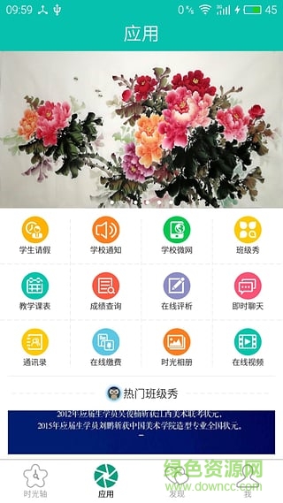 易校邦app(家長端) v1.0.8 安卓版 2