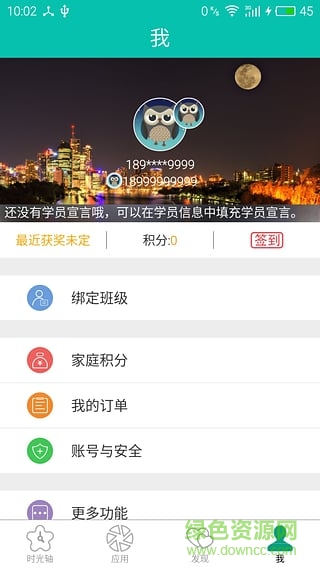 易校邦app(家長端) v1.0.8 安卓版 3