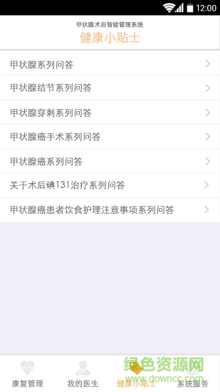 甲狀腺患者端app下載