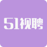 51視聘(視頻求職軟件)