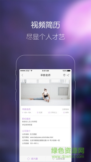 51視聘(視頻求職軟件) v1.3.2 官網(wǎng)安卓版 0