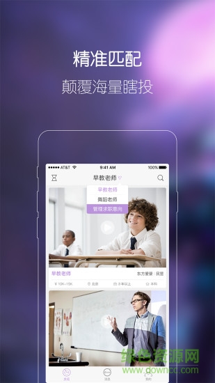 51視聘(視頻求職軟件) v1.3.2 官網(wǎng)安卓版 2