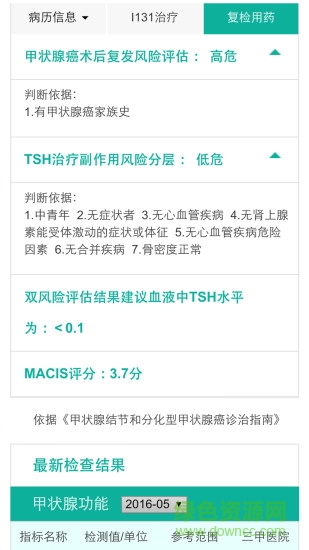 甲狀腺醫(yī)生端 甲狀腺醫(yī)生端app下載