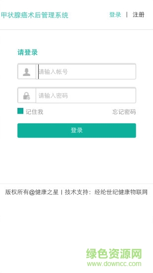 甲狀腺醫(yī)生端 v3.0.3 安卓版 3