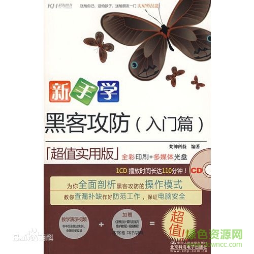 新手學黑客攻防入門篇 pdf高清電子版 0