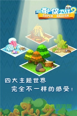 超級蘿卜保衛(wèi)戰(zhàn)2內(nèi)購修改版 v1.8 安卓版 1