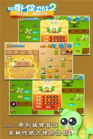 超級蘿卜保衛(wèi)戰(zhàn)2內(nèi)購修改版 v1.8 安卓版 2