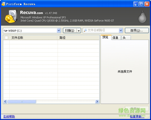 recuva數(shù)據(jù)恢復軟件免費版