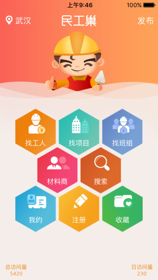 民工巣app 民工巣app