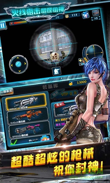 火線狙擊雷霆狙神內(nèi)購(gòu)修改版 v1.5 安卓版 2