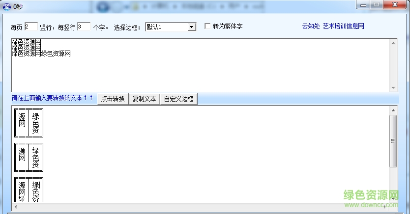 豎排古文轉(zhuǎn)換器 豎排古文轉(zhuǎn)換器