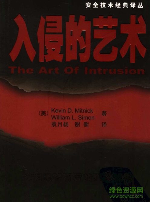 入侵的藝術(shù)(反黑客技術(shù)教程) pdf高清掃描版 0