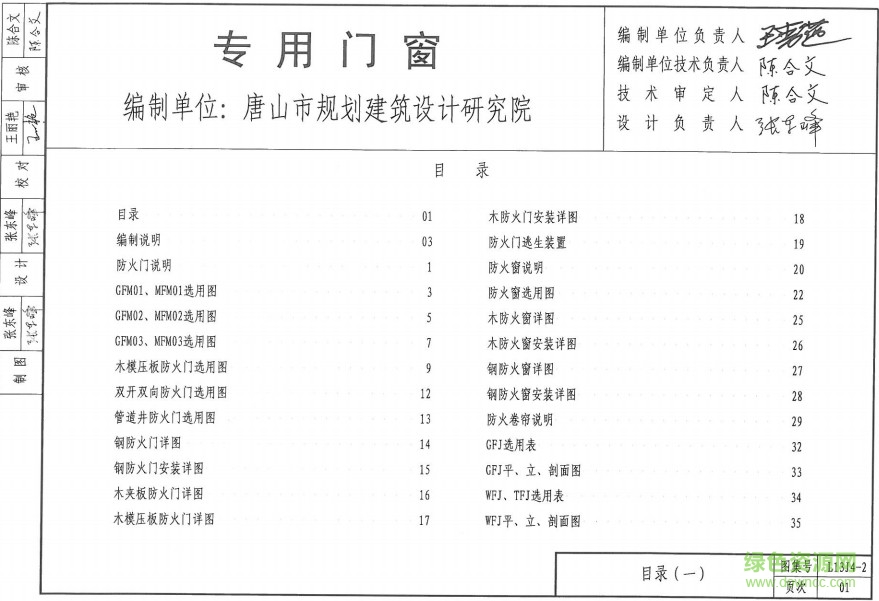 l13j42專用門窗圖集  0