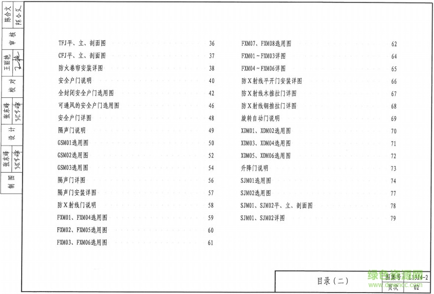 l13j42專用門窗圖集  1