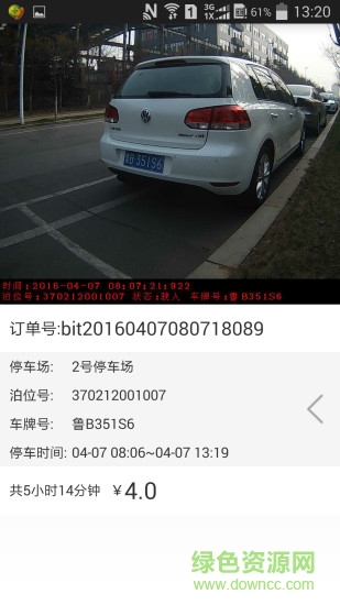 特易停 v1.20 安卓版2