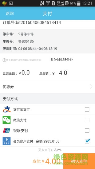 特易停 v1.20 安卓版3