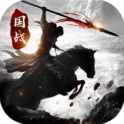 三國亂世霸王九游版