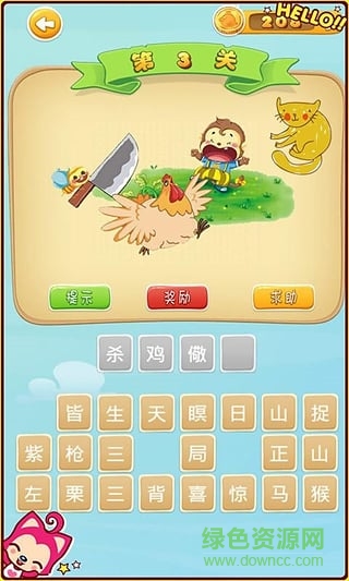 成語猜猜看手機版 v1.1 安卓版 3