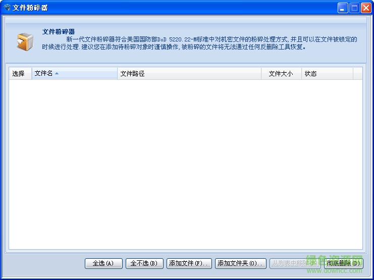 金山文件粉碎器 金山文件粉碎機(jī)獨(dú)立版下載