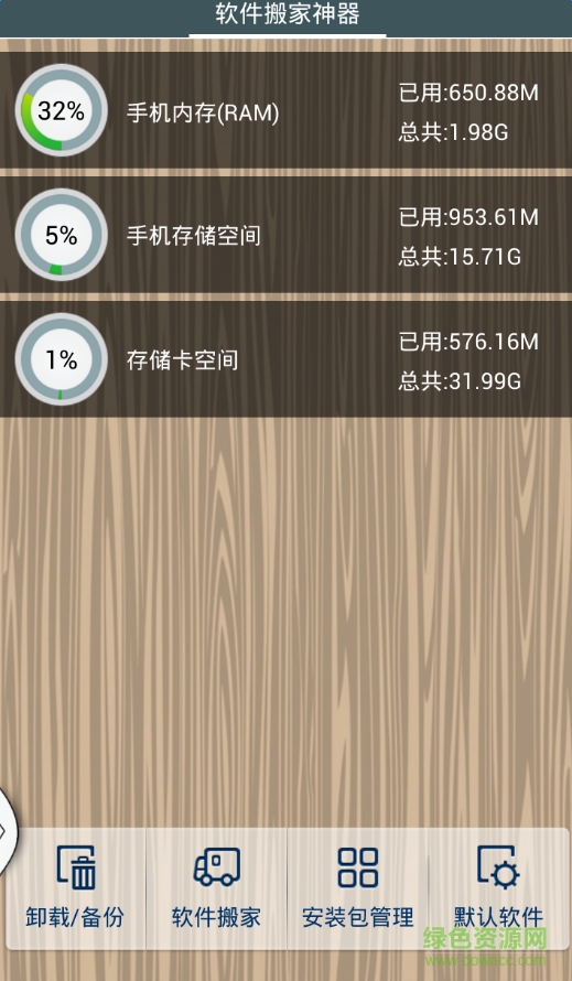 軟件搬家神器(軟件搬家工具) v1.3 安卓版 0
