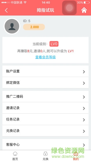 拇指鎖屏賺錢手機(jī)ios版 v1.0 iphone官網(wǎng)版 0