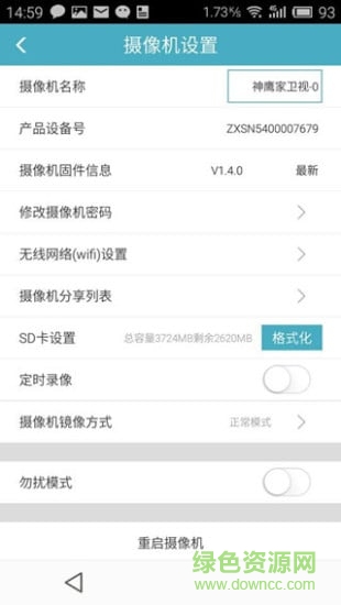 神鷹家衛(wèi)視軟件 v1.3.5 安卓版 2
