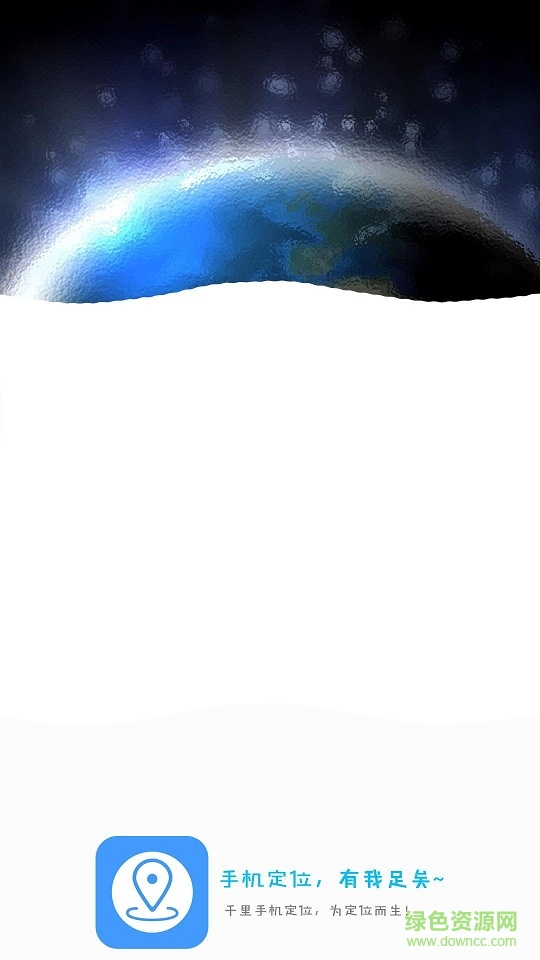 千里手機定位蘋果版 v1.6.2 官方iPhone版 3