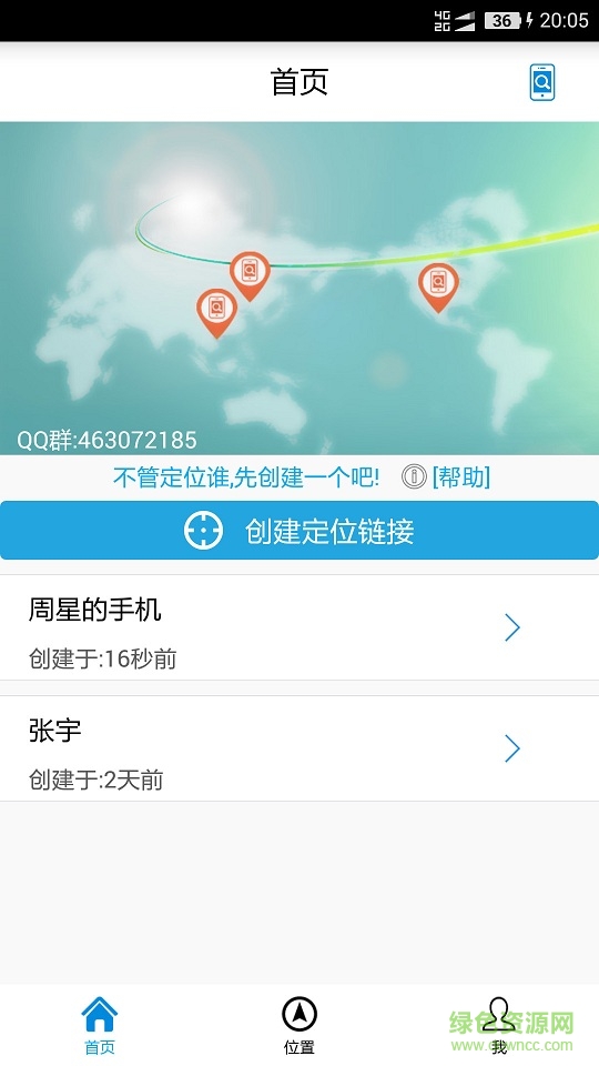 千里手機定位蘋果版 v1.6.2 官方iPhone版 2