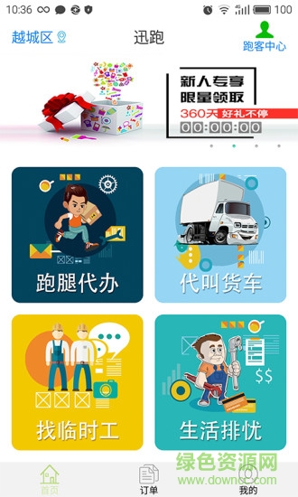 迅跑手機版(跑腿軟件) v1.0 官網(wǎng)安卓版 3