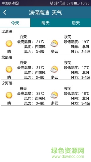 天津高速通手機版1