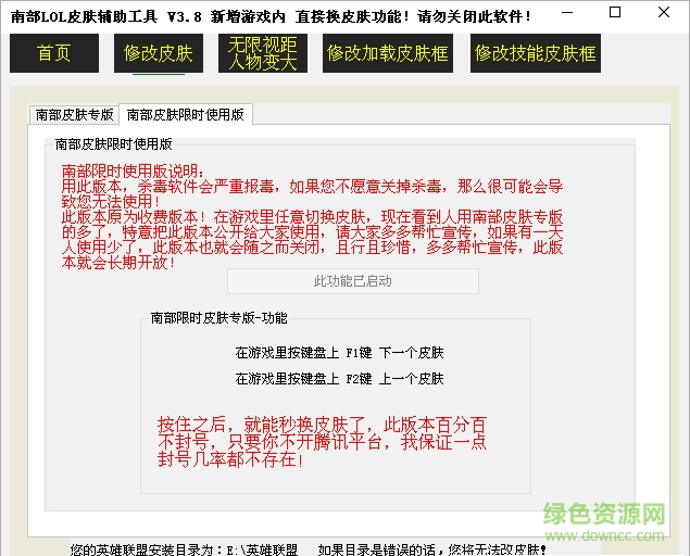 lol皮膚軟件2016 v3.9 免費版 3